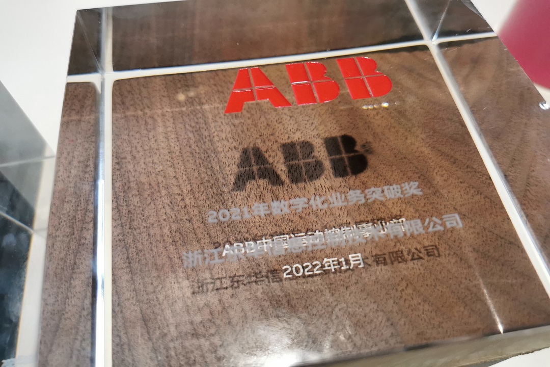 2022ABB中國(guó)運(yùn)動(dòng)控制重點(diǎn)渠道伙伴總經(jīng)理會(huì)議5.jpg